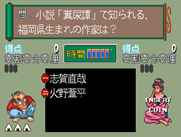 Quiz Torimonochou (Japan) Screenshot 1